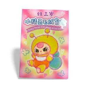 Baby Three-Elf Plush Unopened Blind Box